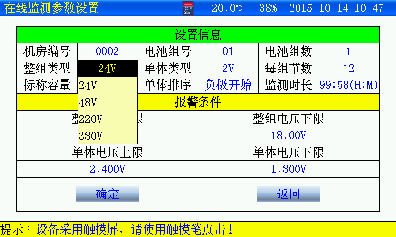 蓄電池放電測(cè)試儀在線檢測(cè)功能