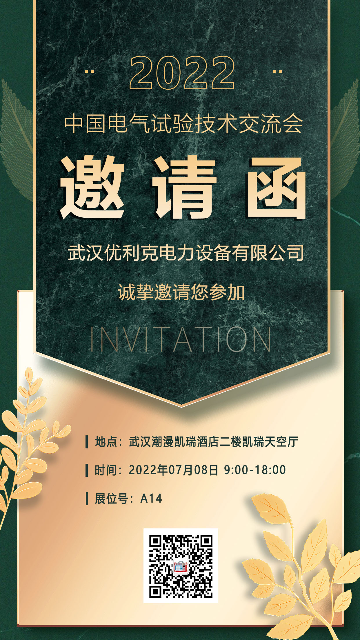 2022中國電氣實驗技術交流會